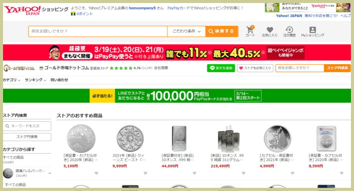 ゴールド市場ドットコム YAHOO